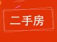 木材公司小区